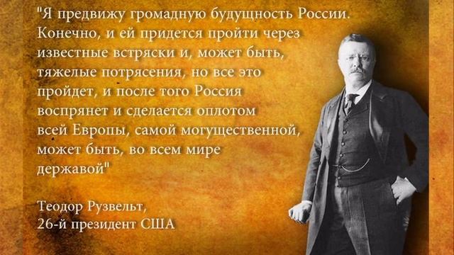 История помнит русских такими..