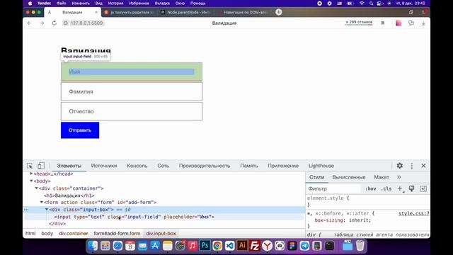 Валидация формы на чистом Javascript