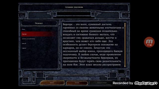 BALDURS GATE: создание персонажа 1