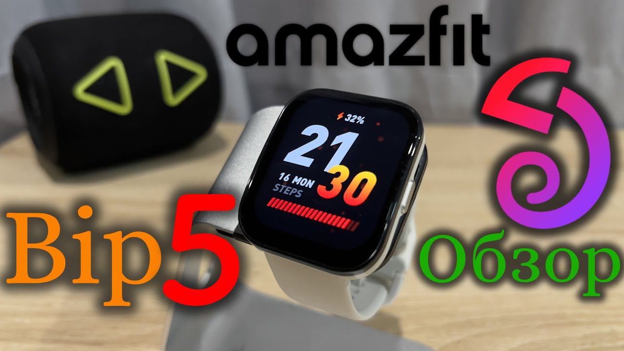 Amazfit Bip 5  - Обзор