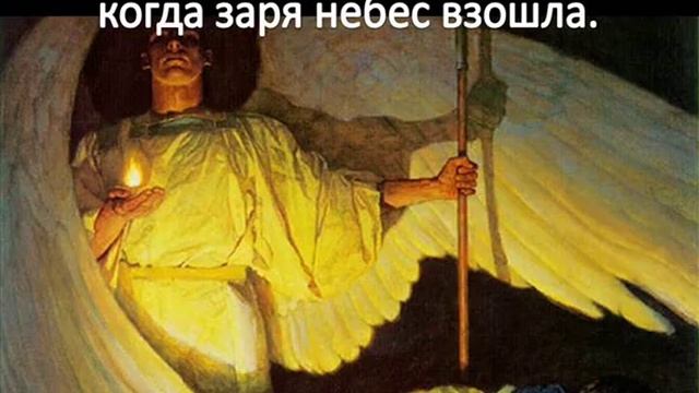 121 От сна восстав