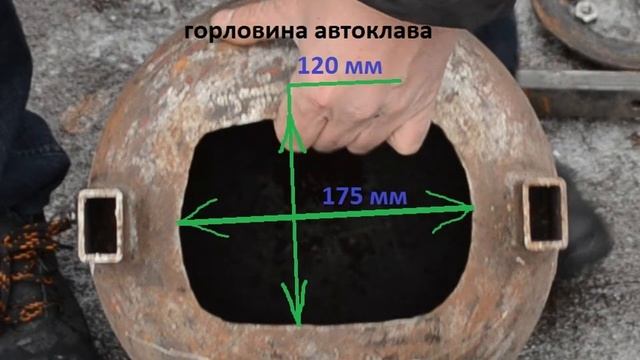 Автоклав С РАЗМЕРАМИ своими руками