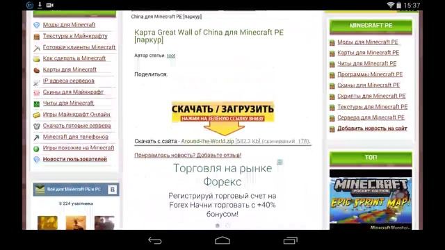Как скачать карты на Minecraft Pe 0.9.5