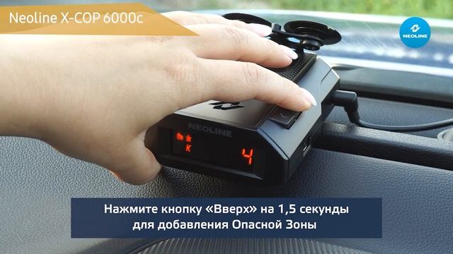 Радар-детектор Neoline X-COP 6000c