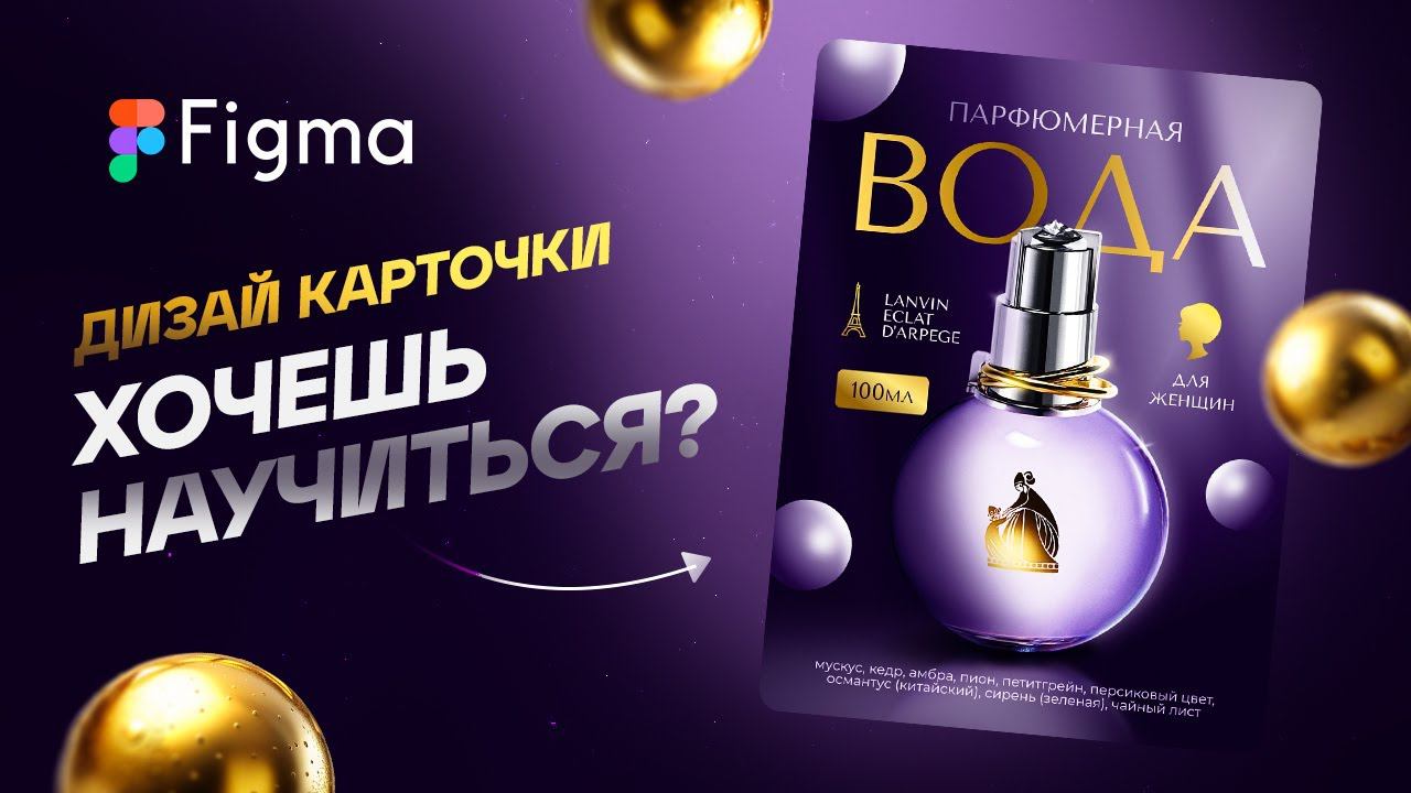 Figma: создаём дизайн карточки товара. Хочешь научиться?