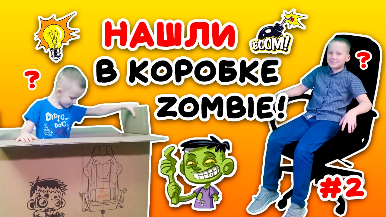 Распаковка и сборка Zombi кресла!
