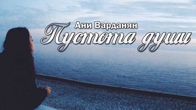 Пустота души...❤