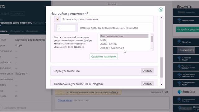 Расширенные уведомления для AmoCRM