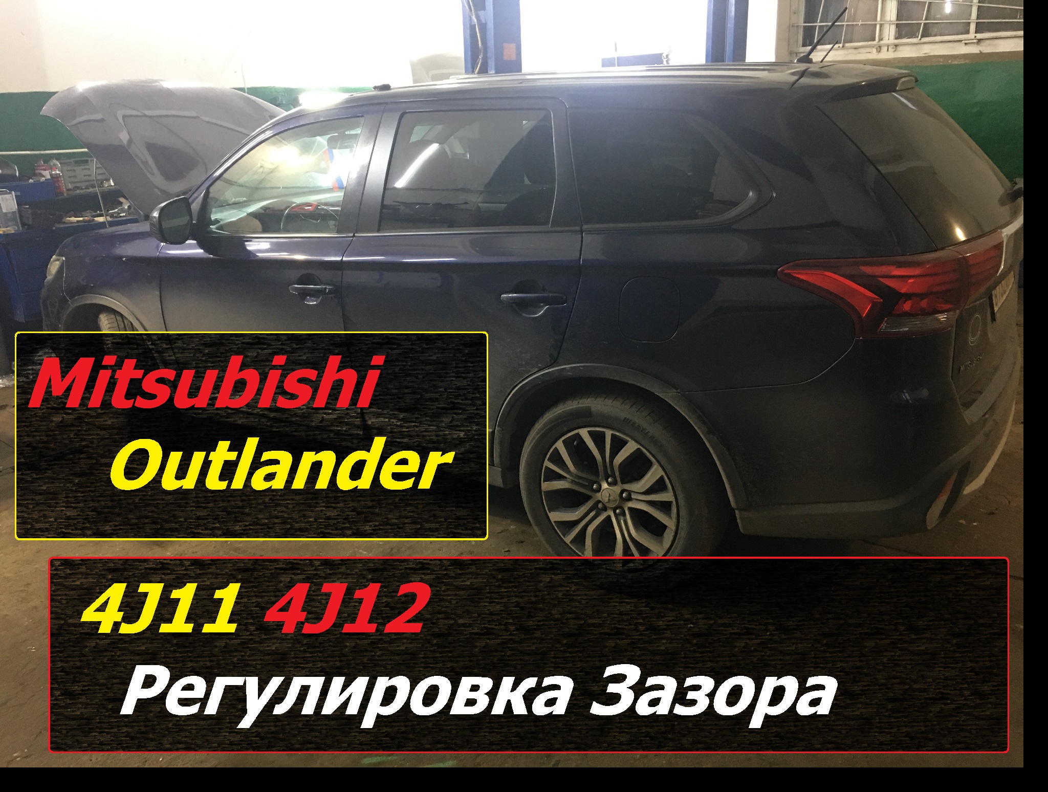 Mitsubishi Outlander 2016 4J12  2.4