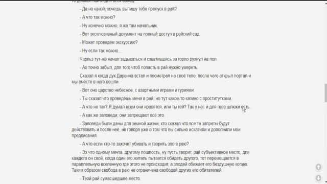 Мой рассказ Земные похождения Дарвин