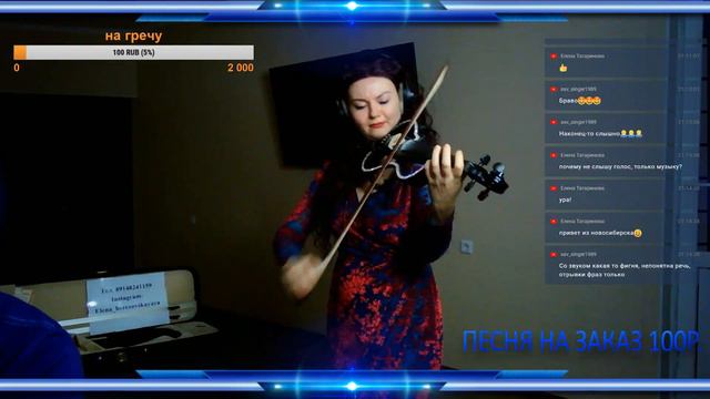 Прямая трансляция пользователя елена скрипка музыка
