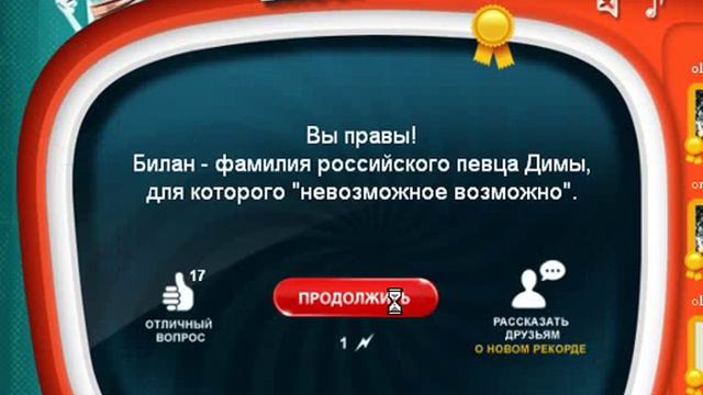 ОТВЕТЫ игра ТЕЛЕВИЗОР 61, 62, 63, 64,  65 уровень. Одноклассники.