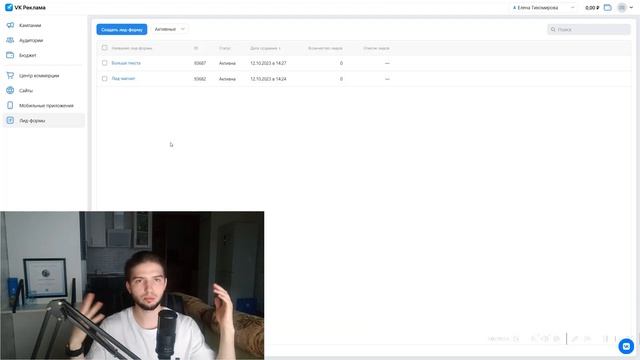 Как настроить и запустить лид-формы в VK Реклама 2024| Что такое Лид-форма VK | Продвижение лид-фор