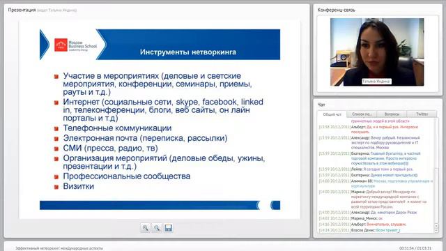 Международные аспекты нетворкинга