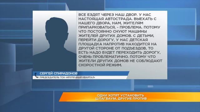 Одни хотят установить шлагбаум, другие против