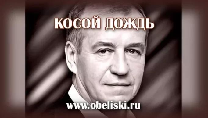 Косой дождь своими руками