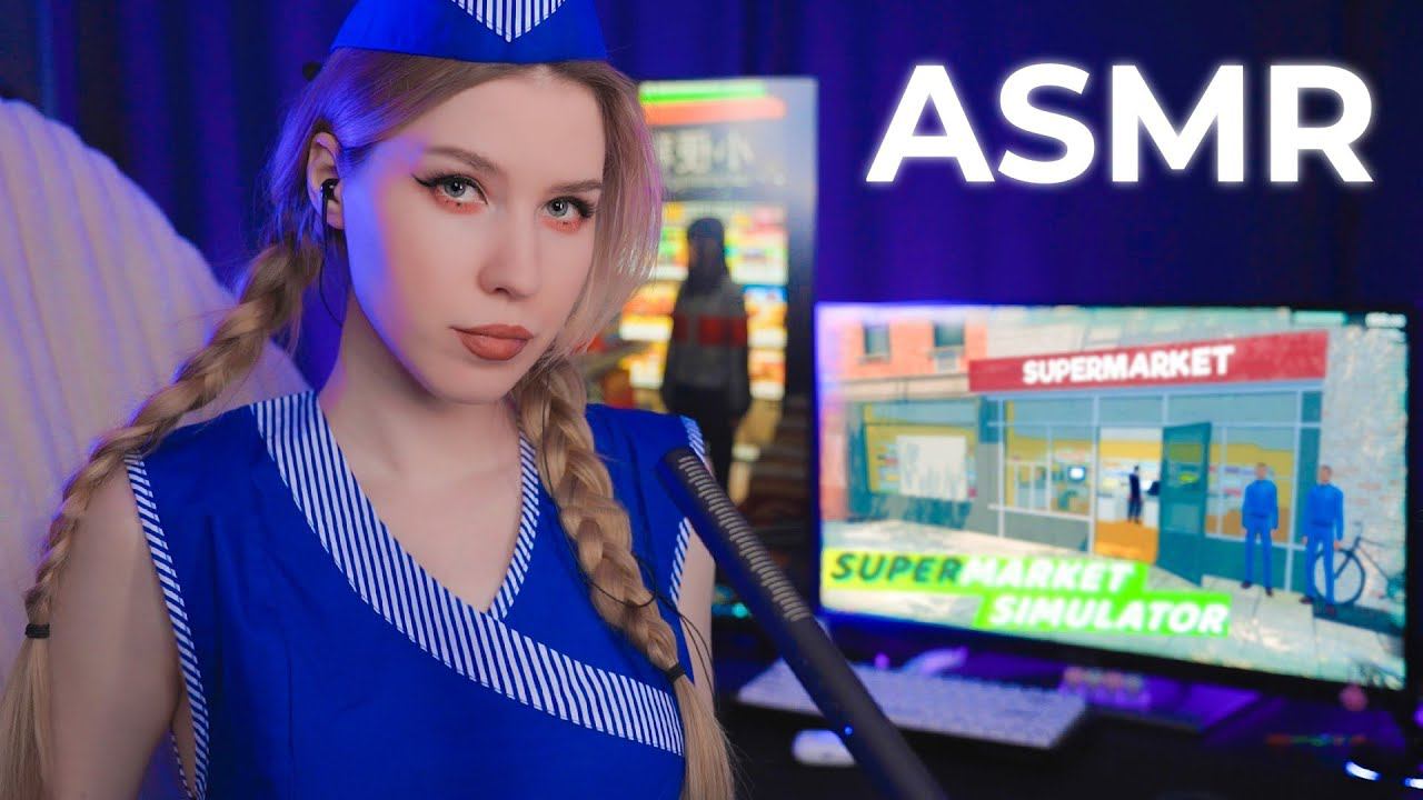 АСМР  УСТРОИЛАСЬ РАБОТАТЬ В СУПЕРМАРКЕТ  SUPERMARKET SIMULATOR ASMR