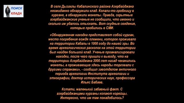 Клады, найденные с 27 июня по 2 июля, 2016, Treasures, Found From 27 June To 2 July