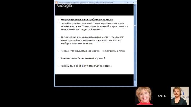 Печень и состояние кожи. Алена Дмитриева.