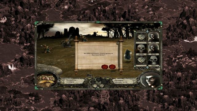 Disciples 2: Тёмное пророчество. Кампания Горных Кланов [Миссия №7, часть №4]