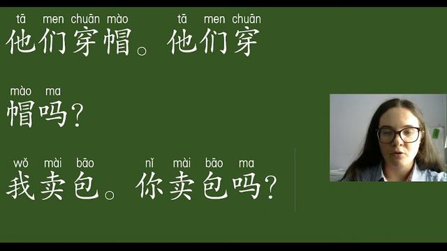14. Вопросительные предложения с 吗 в китайском языке.