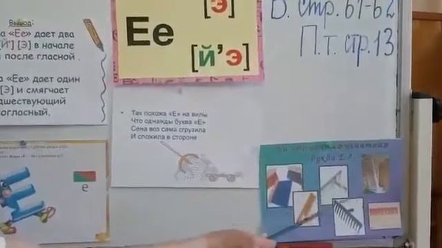 Школа РЭР. 13. Тема занятия Звук и буква Е.