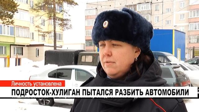 ПОДРОСТОК ХУЛИГАН ПЫТАЛСЯ РАЗБИТЬ АВТОМОБИЛИ