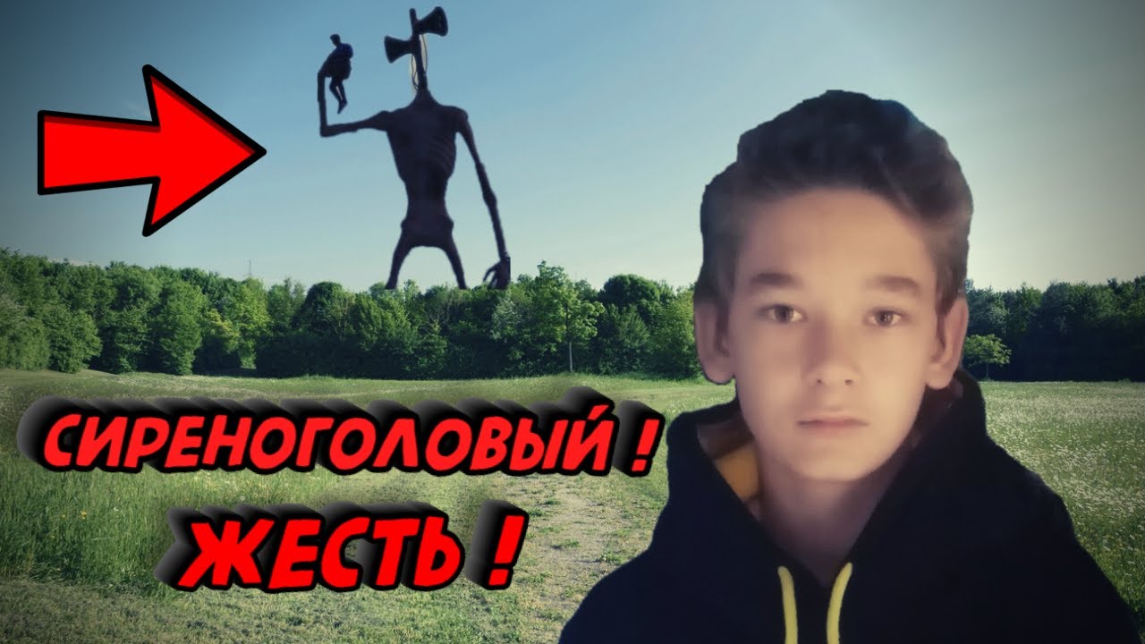 😱СИРЕНОГОЛОВЫЙ ЗА МОИМ ДВОРОМ ❗ [ Я СЛОВИЛ СВЯЗЬ НА РАЦИИ ] SIREN HEAD 🔊
