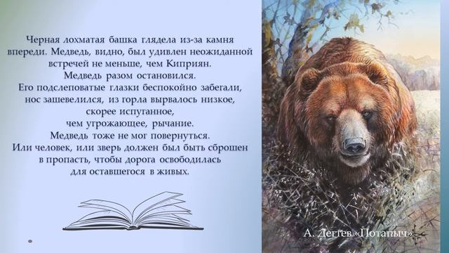 Медведь - хозяин леса