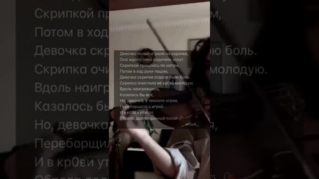 ~Скрипка очистила кр0вь~ #рекомендации #лайки #сосмыслом #ютубврекомендации #скрипка