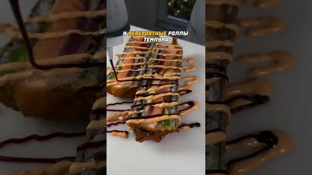 Невероятные суши