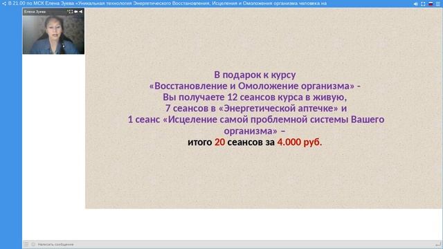 Елена Зуева  Уникальная технология Энергетического Восстановления, Исцеления  и Омоложения