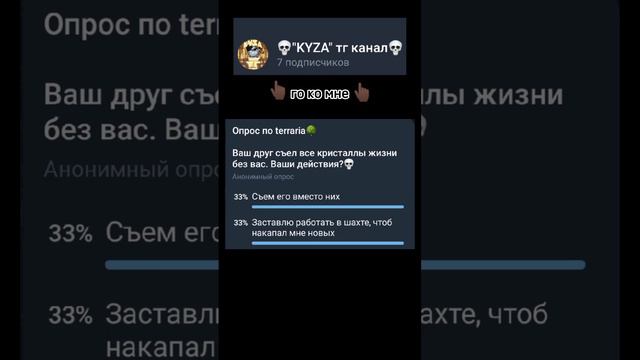Поддаёмся влиянию трендов💀 | #terraria#террария#опрос#мем#мемы#meme#memes#tiktok#games#тикток#short
