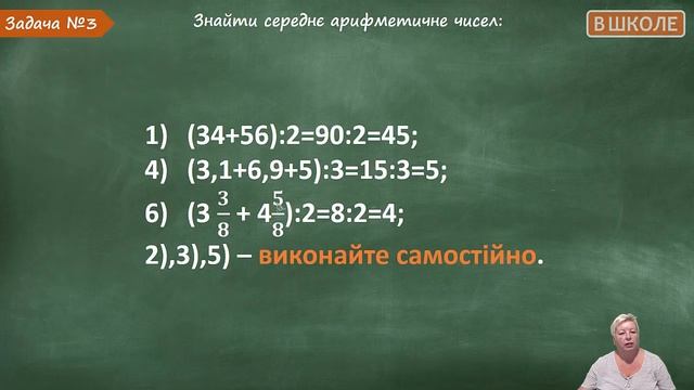 #72 Середнє арифметичне. Відеоурок з математики 5 клас