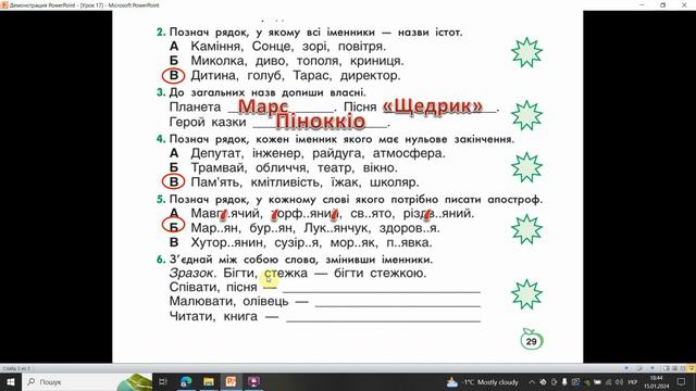 15 січня Українська мова Урок 17