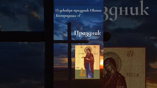 Икона Богородицы 