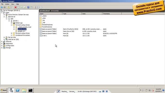 Stub Zone, запись типа PTR, подытоживание DNS