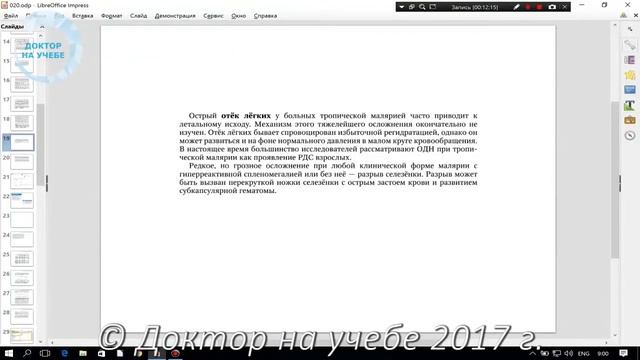 Боррелиоз  Клещевой энцефалит  Малярия