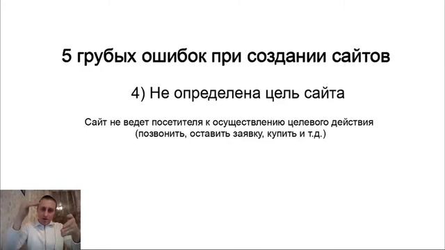 Не определена цель сайта. Вебинар Бойко Алексея 
