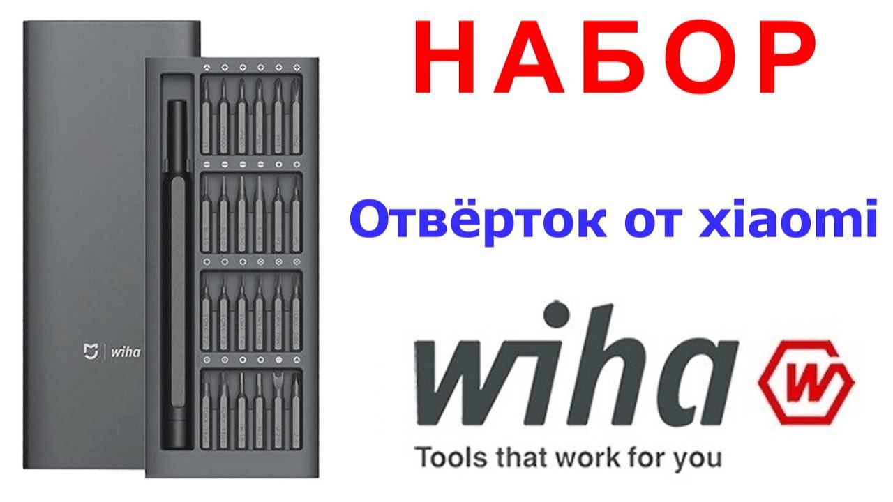 Набор отверток Wiha от Xiaomi