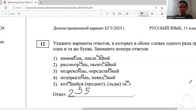 Решаю демоверсию ЕГЭ-2023 по русскому