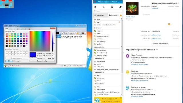Tutorial For Skype Mood Editor For Skype)