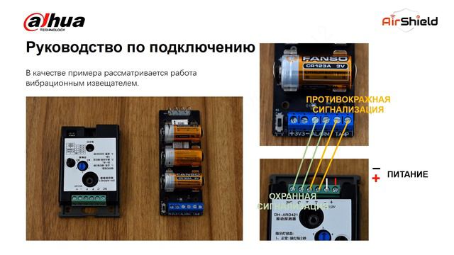 Как подключить проводной извещатель