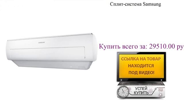 Сплит-система Samsung Видеообзор