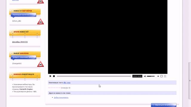 Настройка Плеера в cms DataLife EngineDLE  Видео урок 6 часть 2