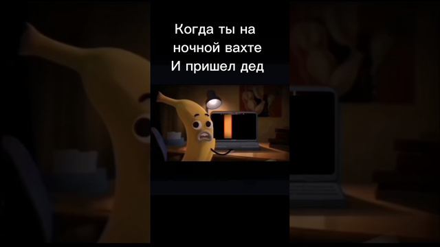 Ночная вахта
