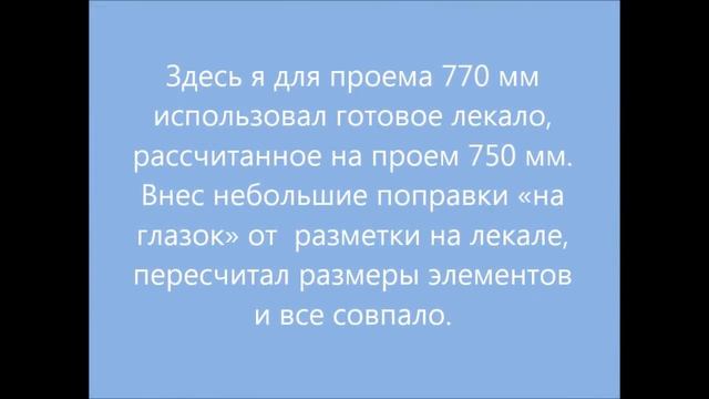 ролик по лекалам