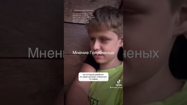 Мнение голупченых