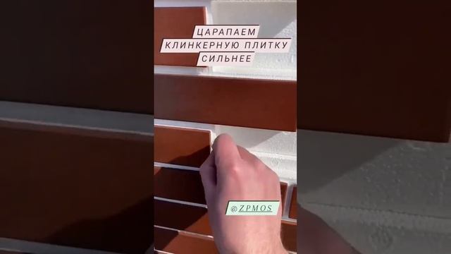 Царапаем клинкерную плитку термопанели сильнее. @zpmos