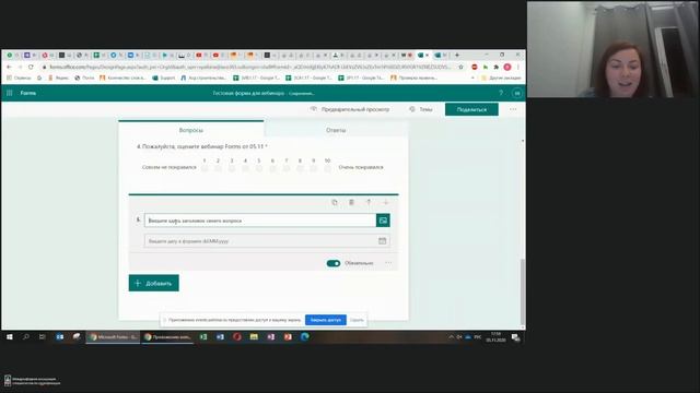 Microsoft Excel + Forms для педагогов (05.11.2020)